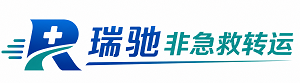 武昌区瑞驰非急救转运｜病人出院长途护送服务